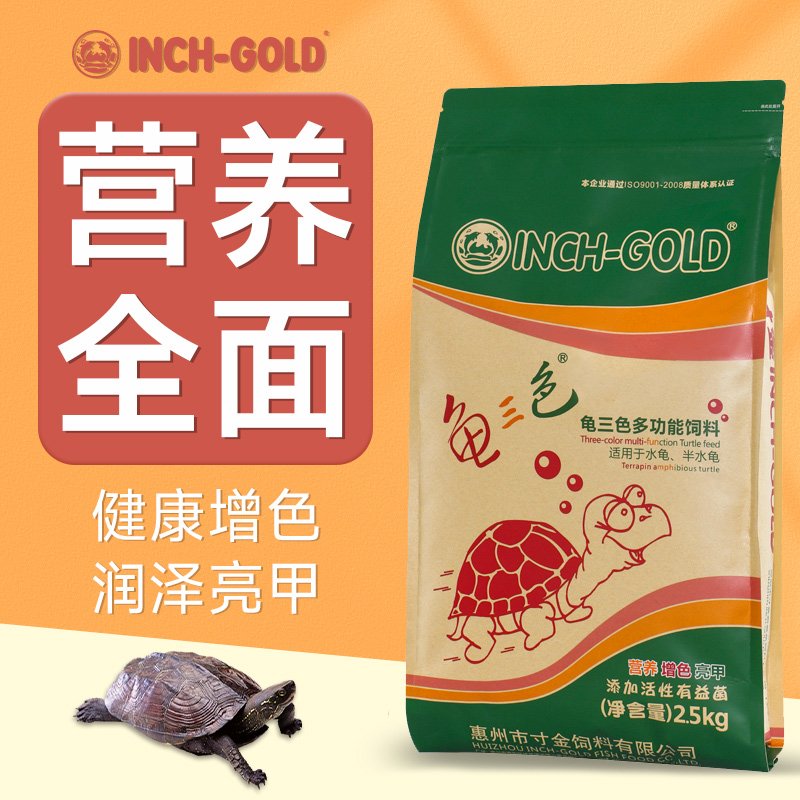 寸金三色黄缘红面剃刀乌龟饲料