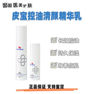 皮宝OS控油清颜精华乳50g /15g油皮清爽保湿舒缓调理油痘乳液