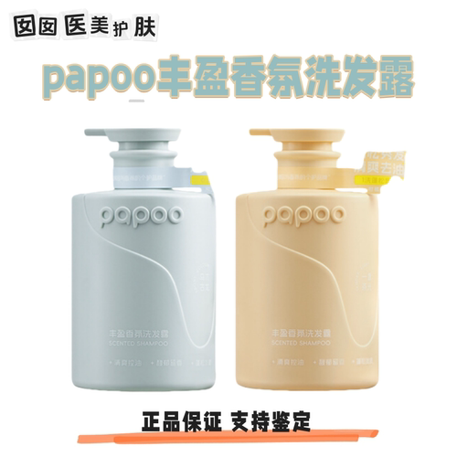 PAPOO香氛洗发水控油蓬松清爽秀发柔顺改善毛躁女洗头露膏留香