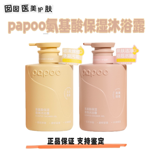 PAPOO芭波儿香氛沐浴露氨基酸
