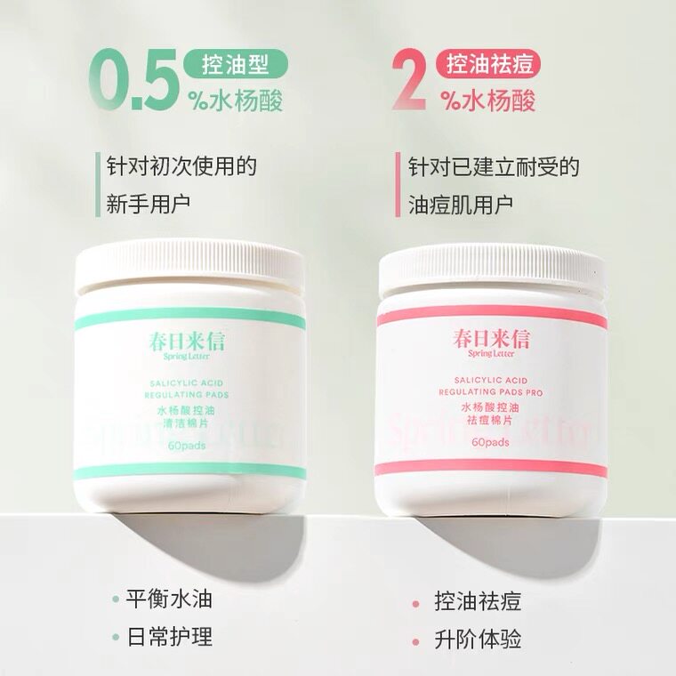 春日来信水杨酸棉片祛痘痘印控油化妆/美容工具