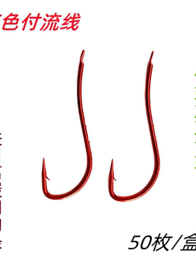 红色付流线双背刺防脱饵曲线长柄钩滩钓梭鱼鲈鱼黑鲷鲳鱼沙尖鱼钩