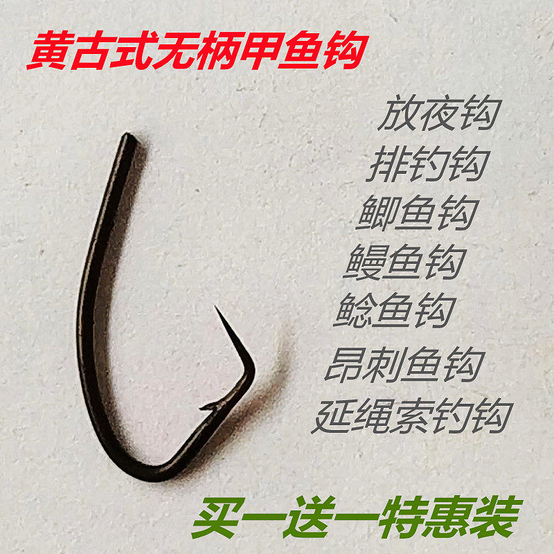 黑色黄古式无柄甲鱼钩老式歪嘴回头钩放夜钩翘嘴钩串钩排钩延绳钩