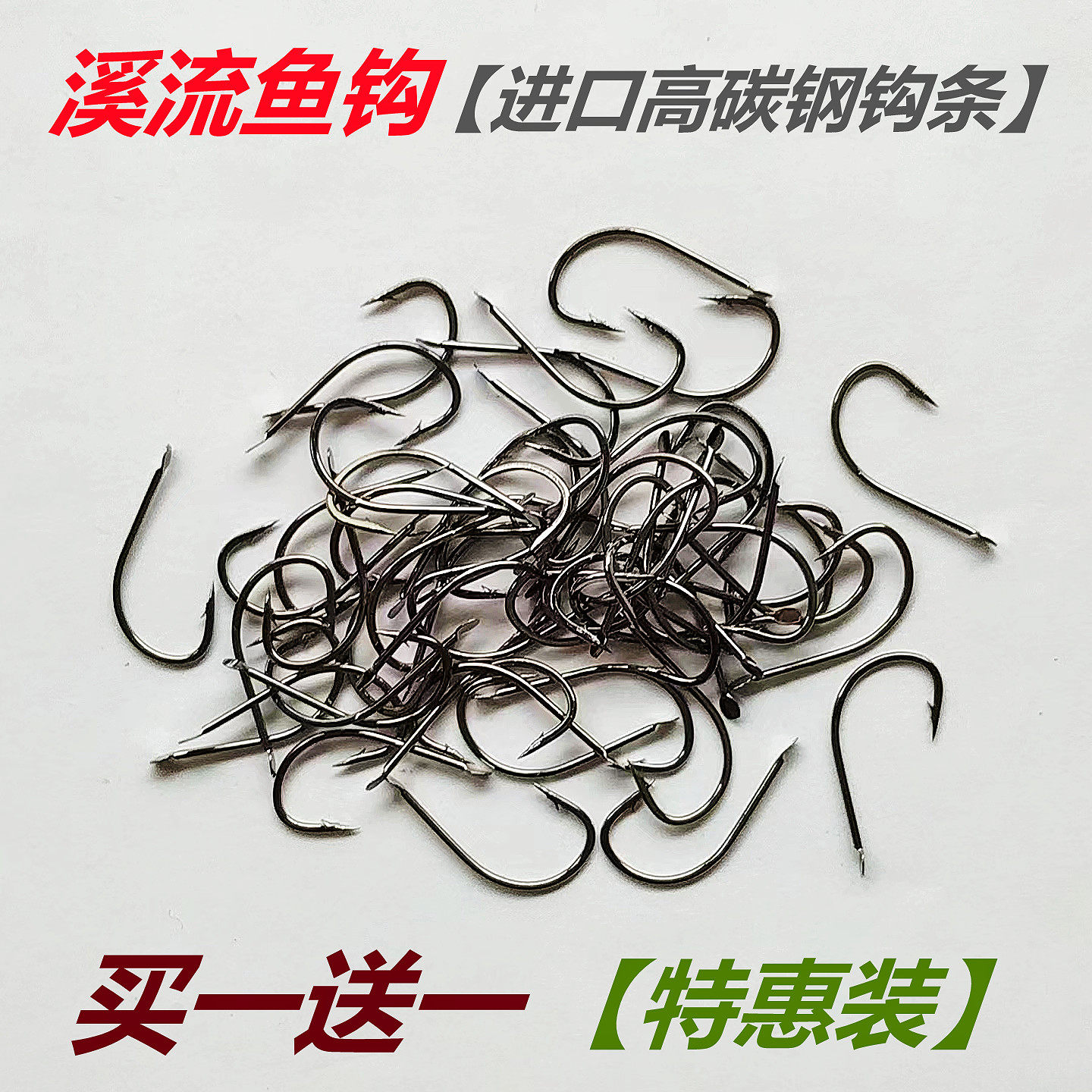 黑色溪流鱼钩进口细条钩条倒刺挂活饵野钓泥鳅小白条鲫鱼飞鱼鱼钩,户外/登山/野营/旅行用品,鱼钩,淘宝优惠券,粉丝福利购,淘宝优惠卷