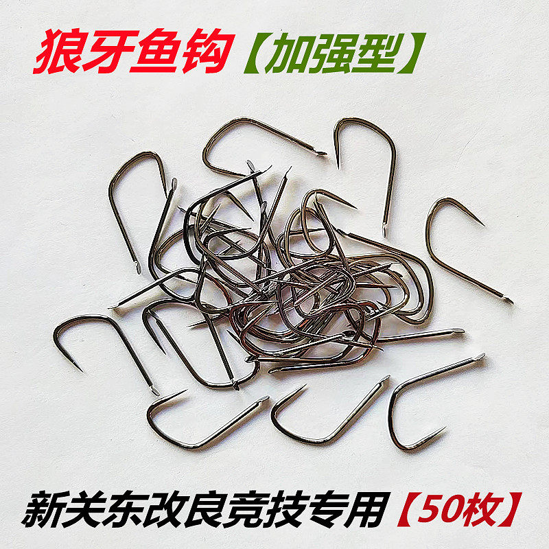 竟技狼牙鱼钩进口细条鲤角钩改良加强款黑坑罗非飞鱼鲫鱼白条鲤鱼