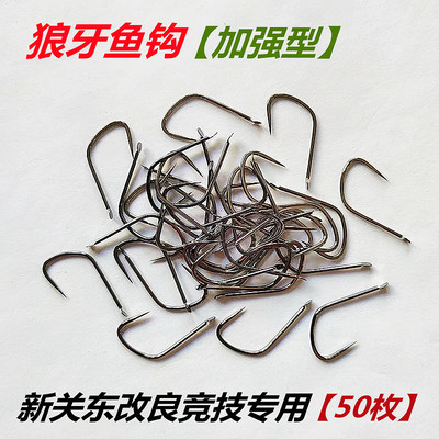 无刺狼牙鱼钩溪流江河湖塘海竟技