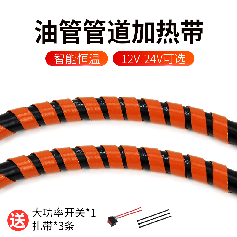 柴油车油管加热器电加热带防水型