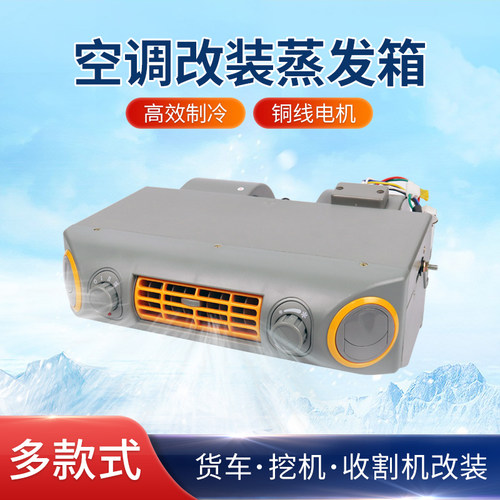 汽车空调蒸发器总成改装通用型