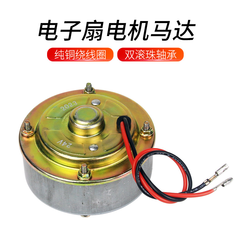 10寸电子扇电机，轴承轴铜线圈