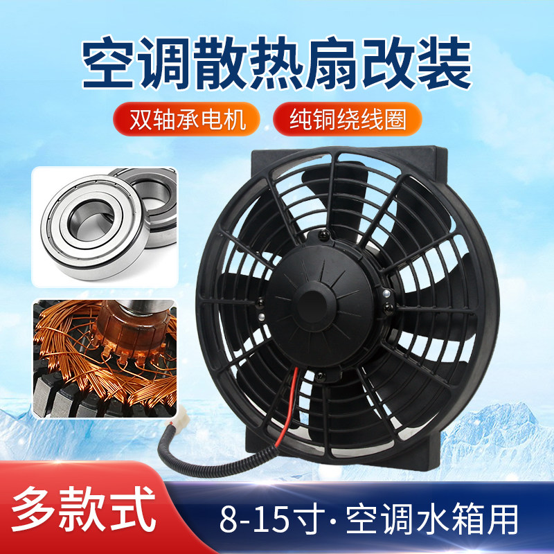 汽车空调电子扇10寸12v 货车挖机水箱冷凝器散热风扇电机改装24V