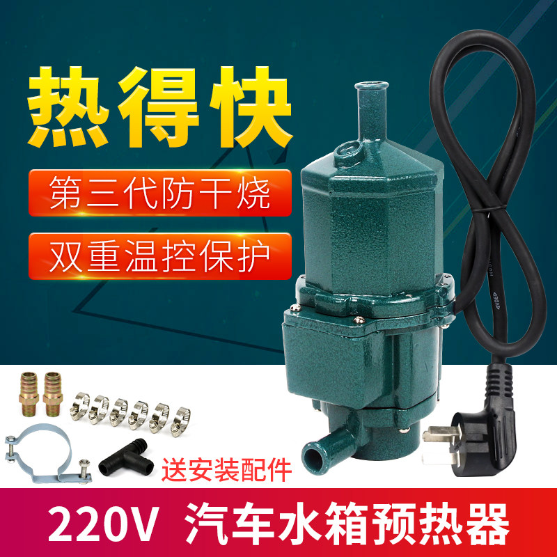 冬季汽车发动机水箱预热器220v燃油柴油货车防冻液循环水温加热器