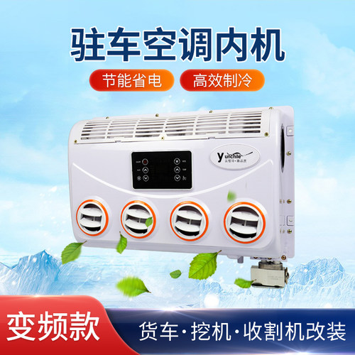 货车空调挂机24v改装加装通用驻车制冷内机汽车挖机车载蒸发器12v - 封面
