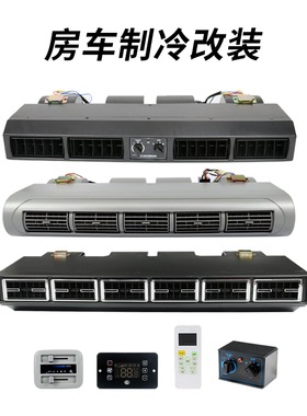汽车空调848蒸发器总成24v 房车商务车面包车车载制冷改装通用12V