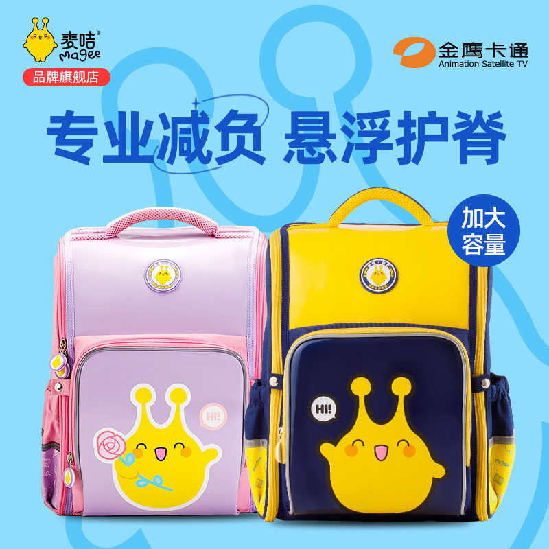 金鹰卡通麦咭悬浮减压小学生书包一三六年级男女儿童轻便减重书包