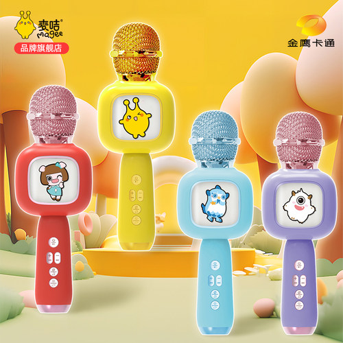 麦咭芒果小歌手智能麦克风