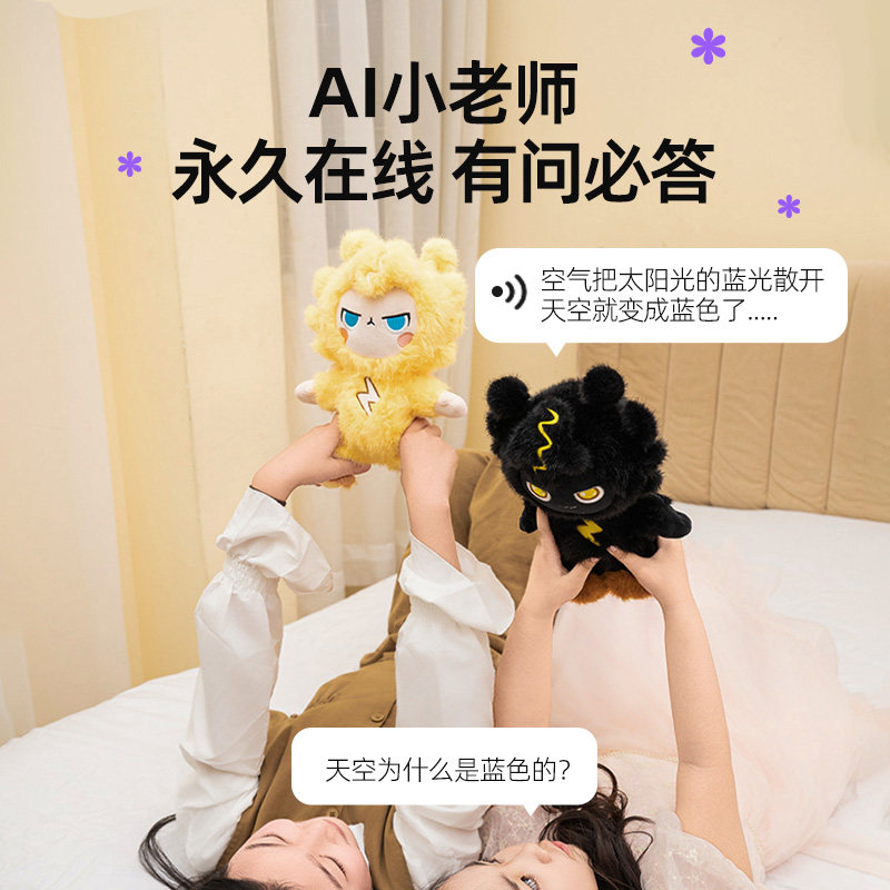 麦咭暗影AI毛绒玩具智能陪伴机器人儿童对话卡通玩偶女男生礼物