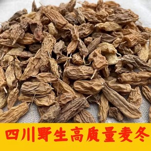 【真野生】麦冬新鲜晾晒麦门冬颗粒打粉配玉竹黄芪泡水煲汤麦冬个