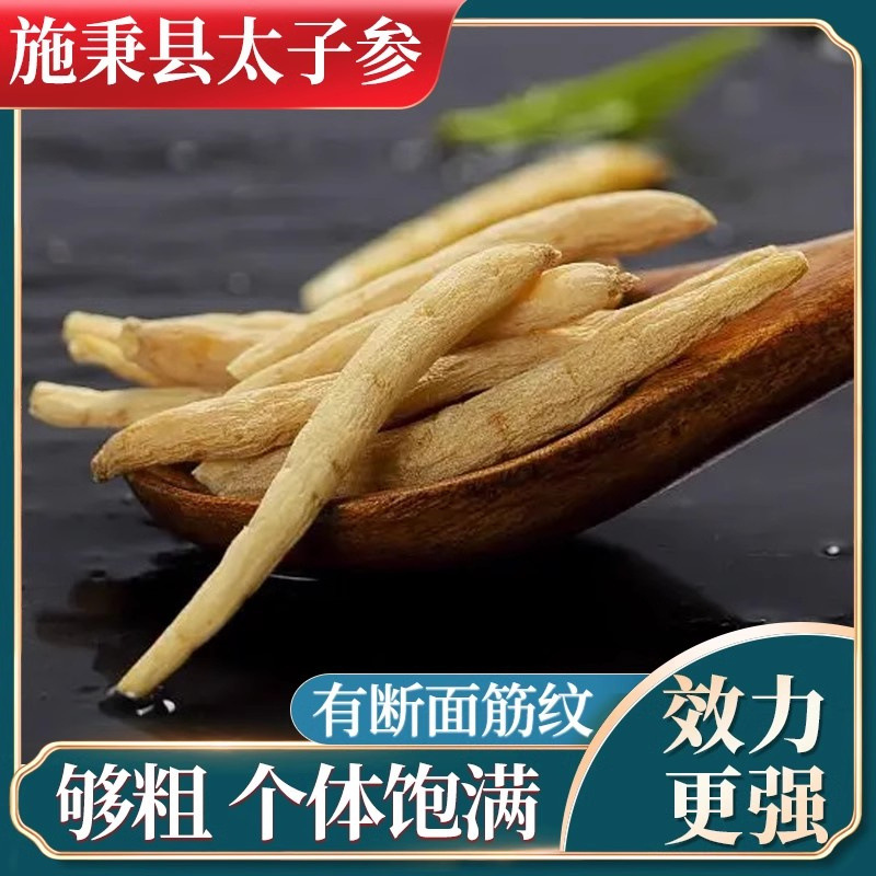 【真野生】太子参精选太子参儿童参小孩参双批七四叶参米参泡水喝