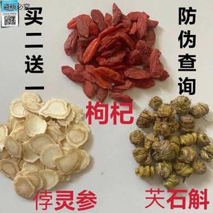 侼灵参官方正品 防伪验证侼灵人参芖石斛枸杞茶野勃灵参切片L7