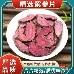 热卖野生紫参500g克云南滇紫参甘草汤拳参草河车倒根草石真货好货