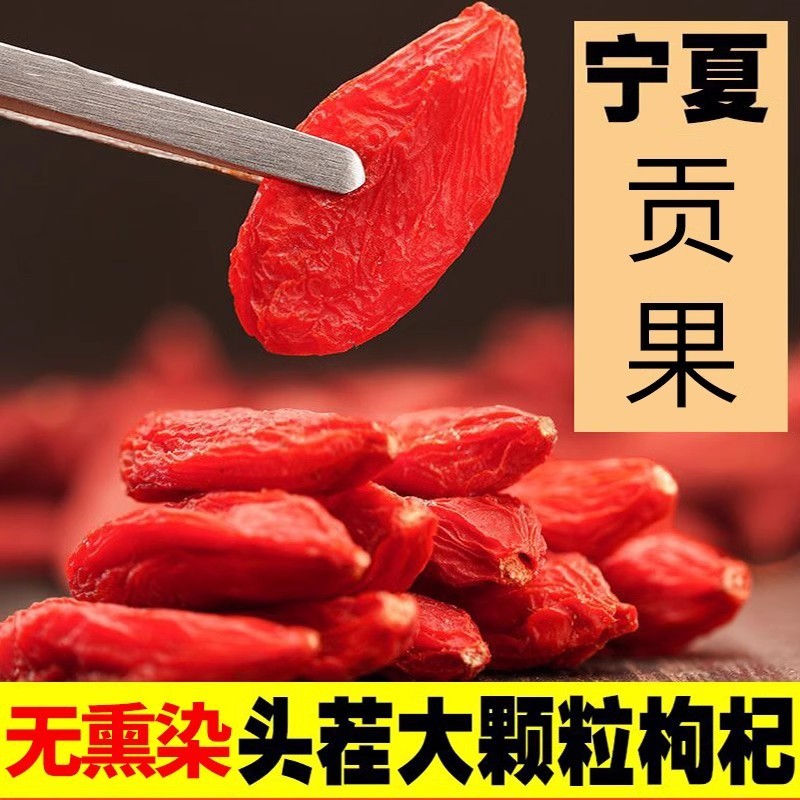 【出口大贡果】宁夏正宗头茬新货特级枸杞子红苟构纪干拘杞子狗杞