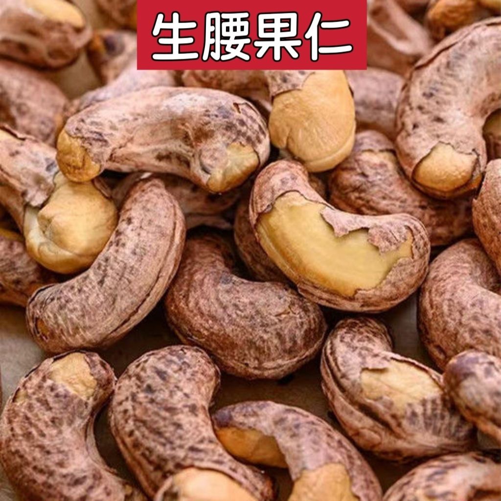 材腰果腰果仁生腰仁干货50-500克真货