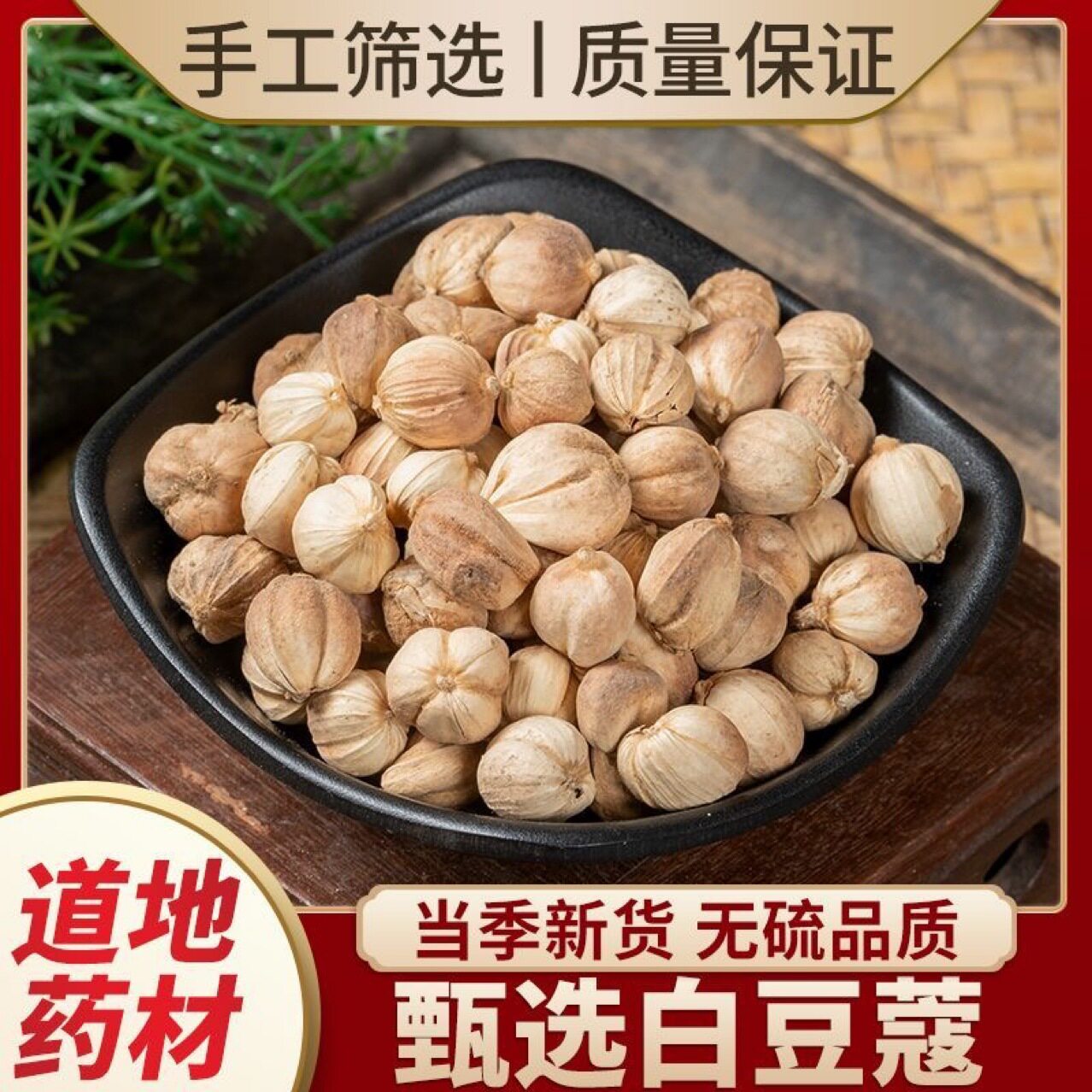 足干白扣白寇白蔻仁白豆寇白蔻无硫火锅炒菜卤肉香料包邮真货