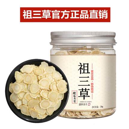 【祖三草】官网直销买二送一 正品包邮 带防伪认证正宗租三草L7