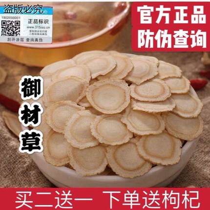 【官网正品】御材草 官方防伪正品长白山野山御才草滋补养生茶L7