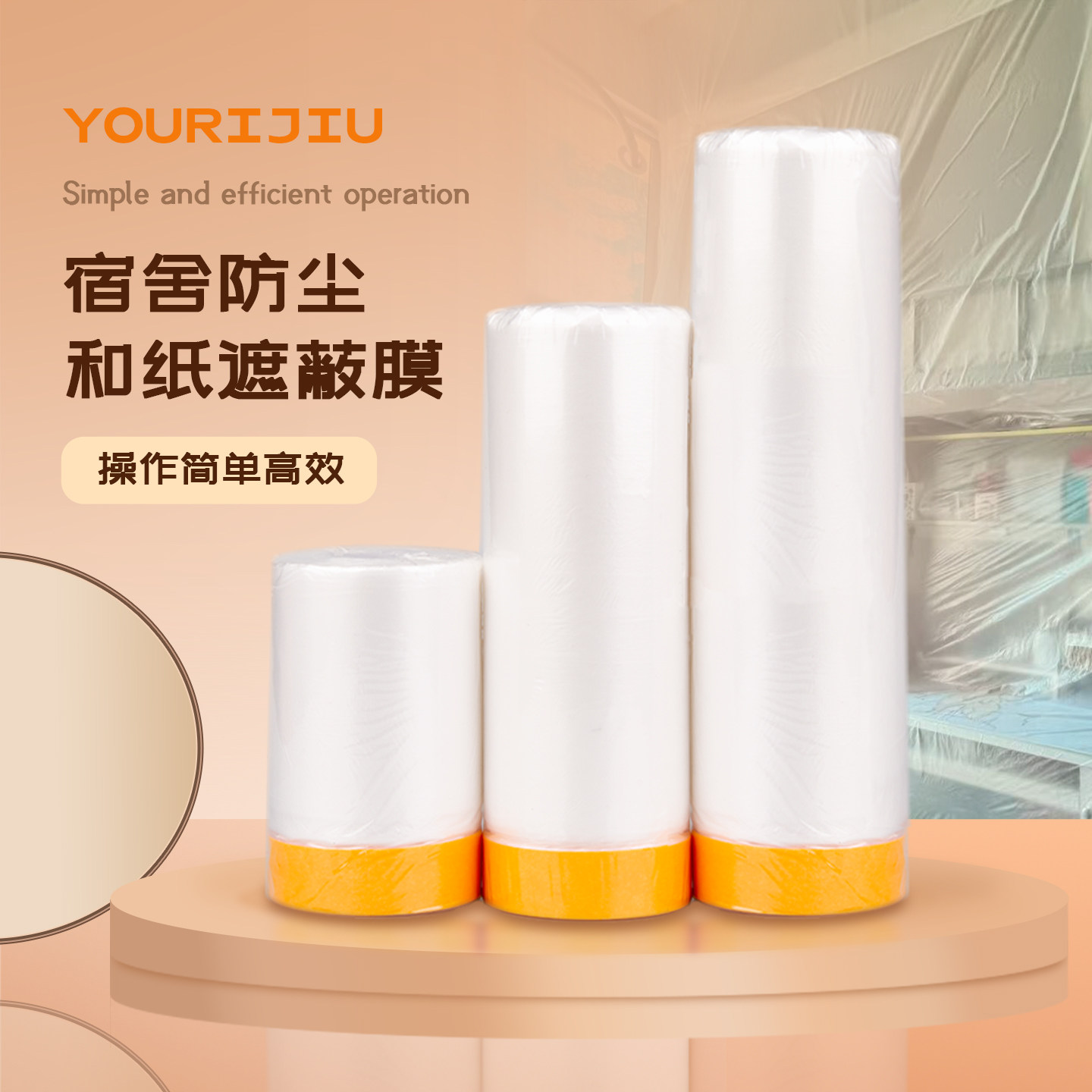 友日久和纸遮蔽膜保护喷漆汽车油漆装修家具墙面硅藻泥施工防尘磨,包装,缠绕膜,淘宝优惠券,粉丝福利购,淘宝优惠卷