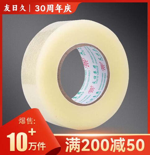 友日久BOPP封箱胶带3箱起订