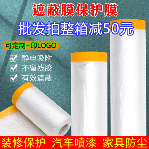 友日久汽车装修家具喷漆遮蔽膜