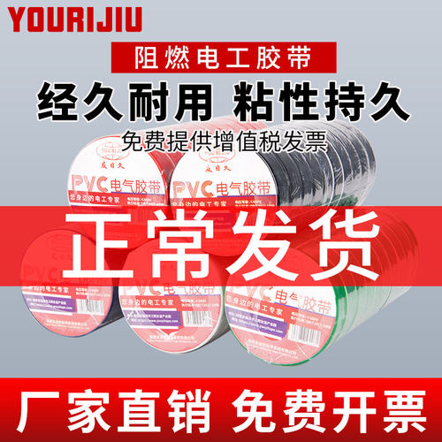 多卷友日久电工胶带黑红防水