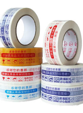 友日久定制logo印刷企业批发胶带