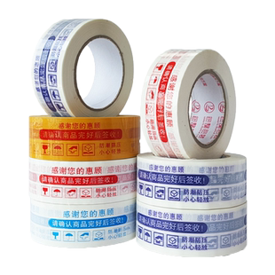 友日久【定制胶带】logo印刷企业封箱胶布印字打包带胶纸批发刻板