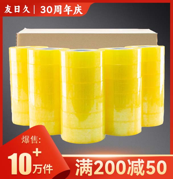 整箱批发透明胶带快递打包封口