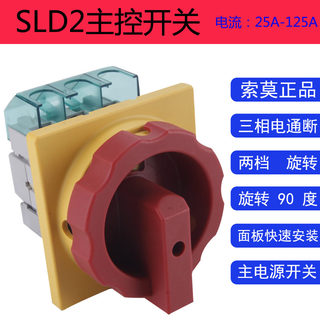 西门子款主控开关SLD2-32A旋转电源25负载断路负荷隔离GL万能转换