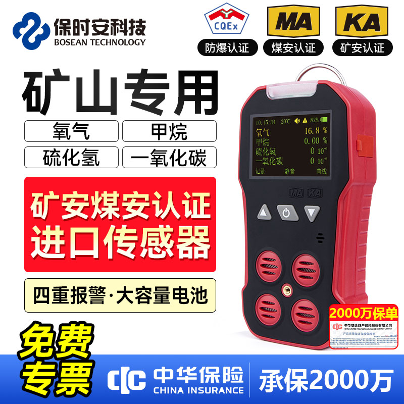 矿用四合一气体检测仪便携式有毒有害气体检测仪CD4多参数测定器