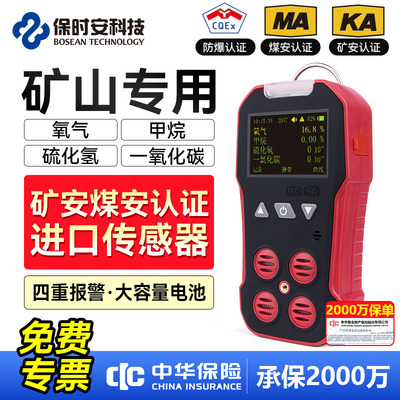 矿用四合一气体检测仪可携式有毒有害气体检测仪CD4多参数测定器