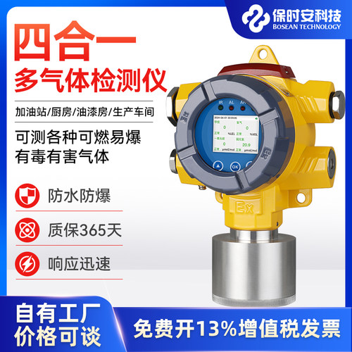 气体检测仪