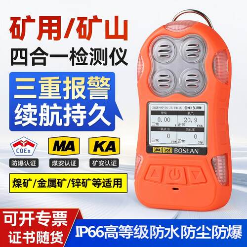 矿用四合气体检测仪便携式CD4CD3
