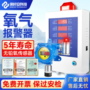 保时安工业商业防爆固定式器氧含量监测仪测氧仪氧气浓度报警器