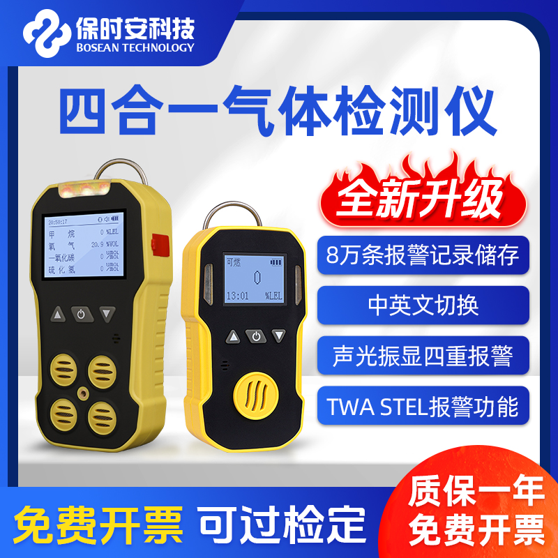 四合一有毒有害气体检测仪可燃氧气一氧化碳硫化氢二氧化碳检测仪