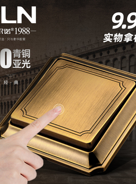 阿尔诺复古欧式青铜锌合金开关插座面板一开双控五孔别墅家用家装