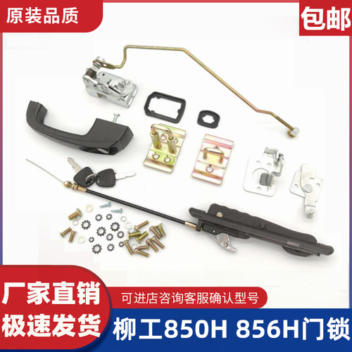 柳工50装载机铲车门锁配件 柳工850H 856H 车门锁 驾驶室门锁