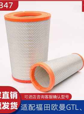 K3347空滤适配新欧曼GTL400 460欧曼EST超能版空气滤芯锥形滤清器