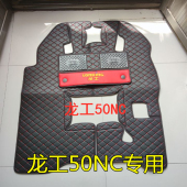 载机脚垫50NC 855b 833 龙工装 850 855 855d 855N铲车内饰