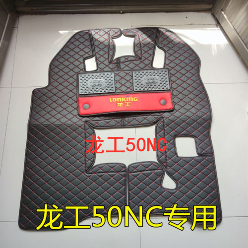 龙工装载机铲车内饰脚垫