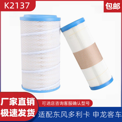 K2137PU空气滤芯适配东风多利卡D6D7D8凯普特K6申龙客车空气滤芯