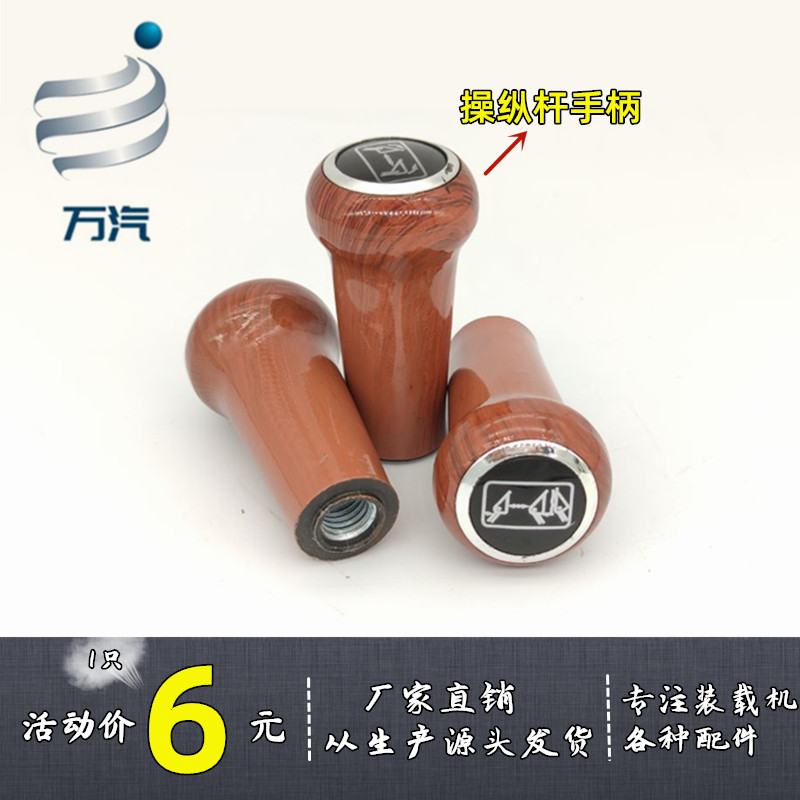 工程车临工柳工厦工铲车手柄档把